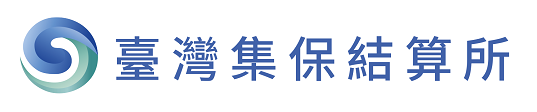 台灣集中保管結算所